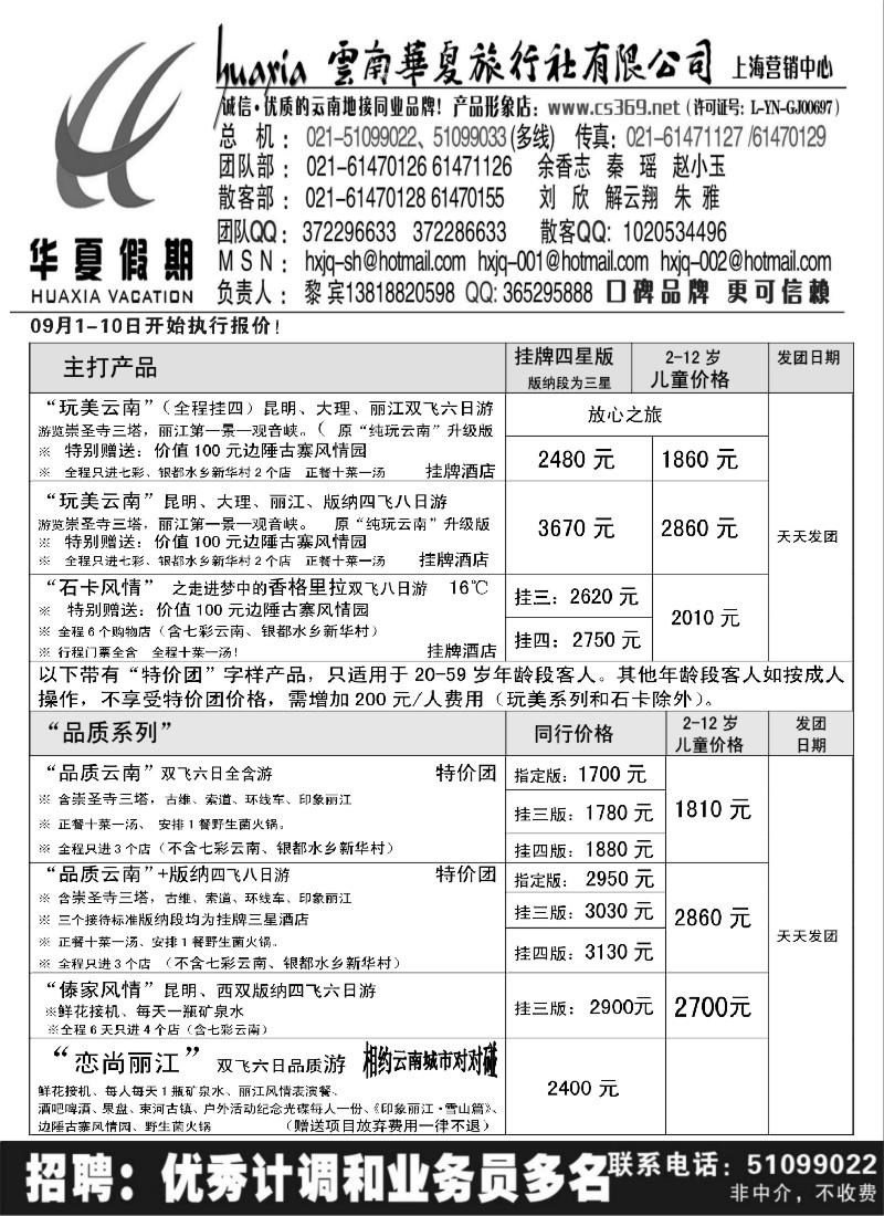 s90 云南国旅-华夏假期