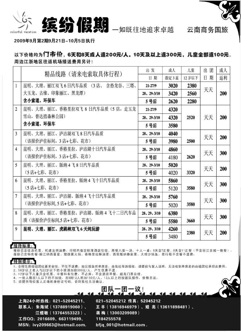 s92 缤纷假期-云南商务国旅 