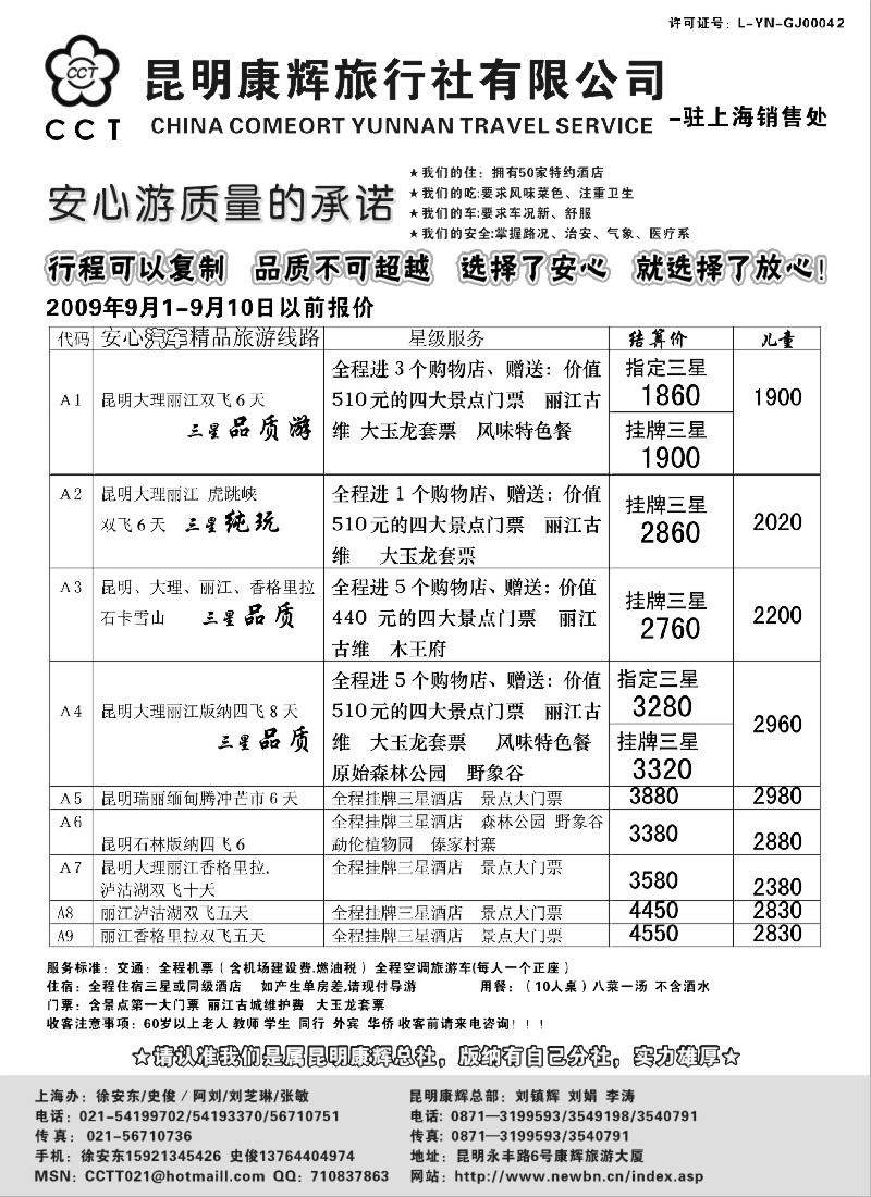 s94 昆明康辉旅行社有限公司（总社）