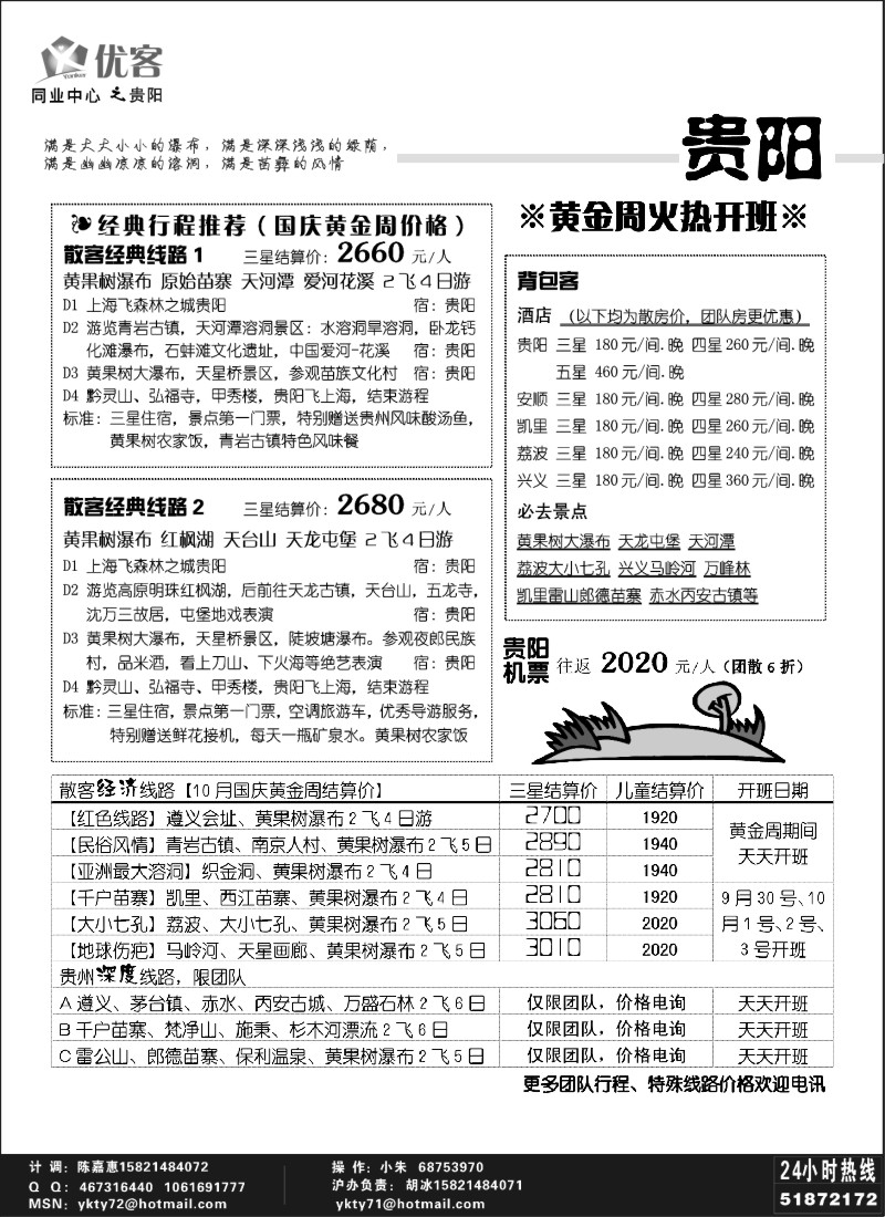s96 优客同业中心－贵阳专线