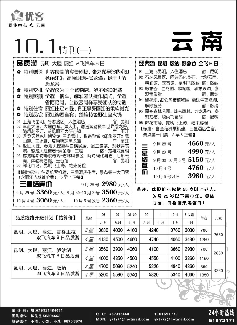 s97 优客同业中心－云南专线