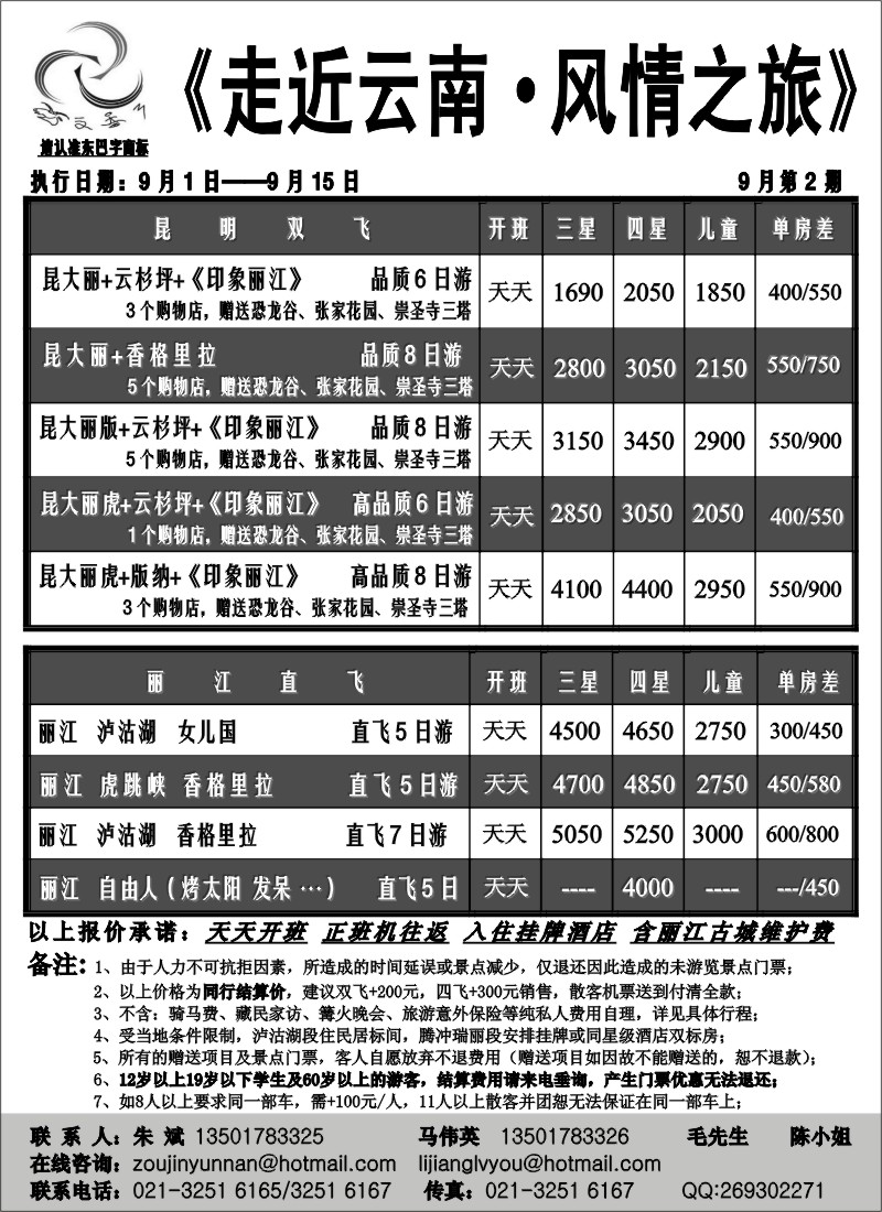 s98 走近云南 风情之旅
