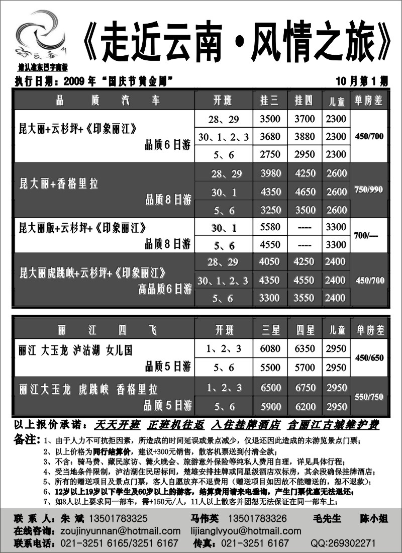 s99 走近云南 风情之旅
