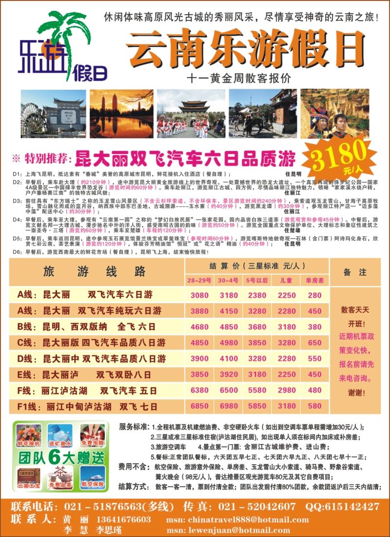 s彩15  云南乐游假日最新特价