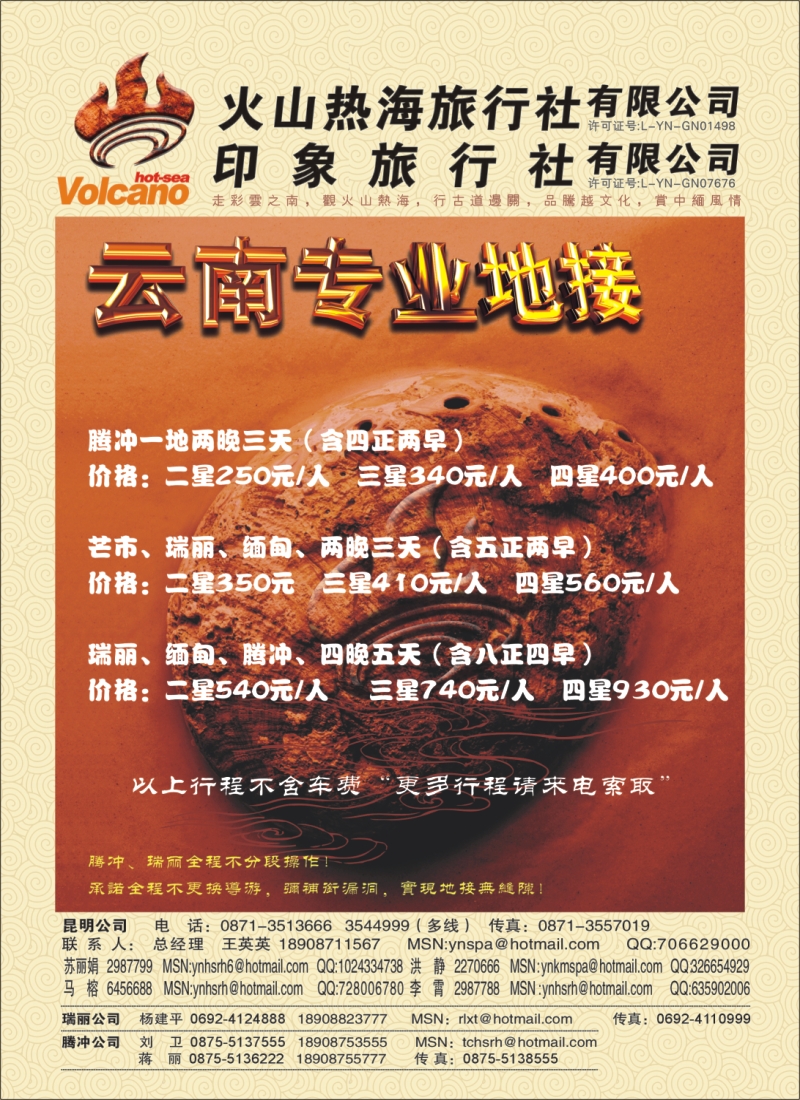 s彩9  昆明火山热海旅行社