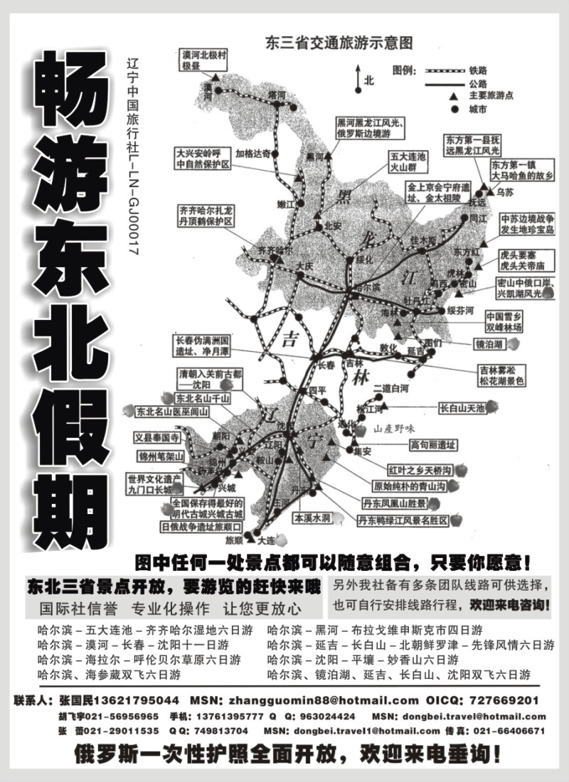 n96 畅游东北假期