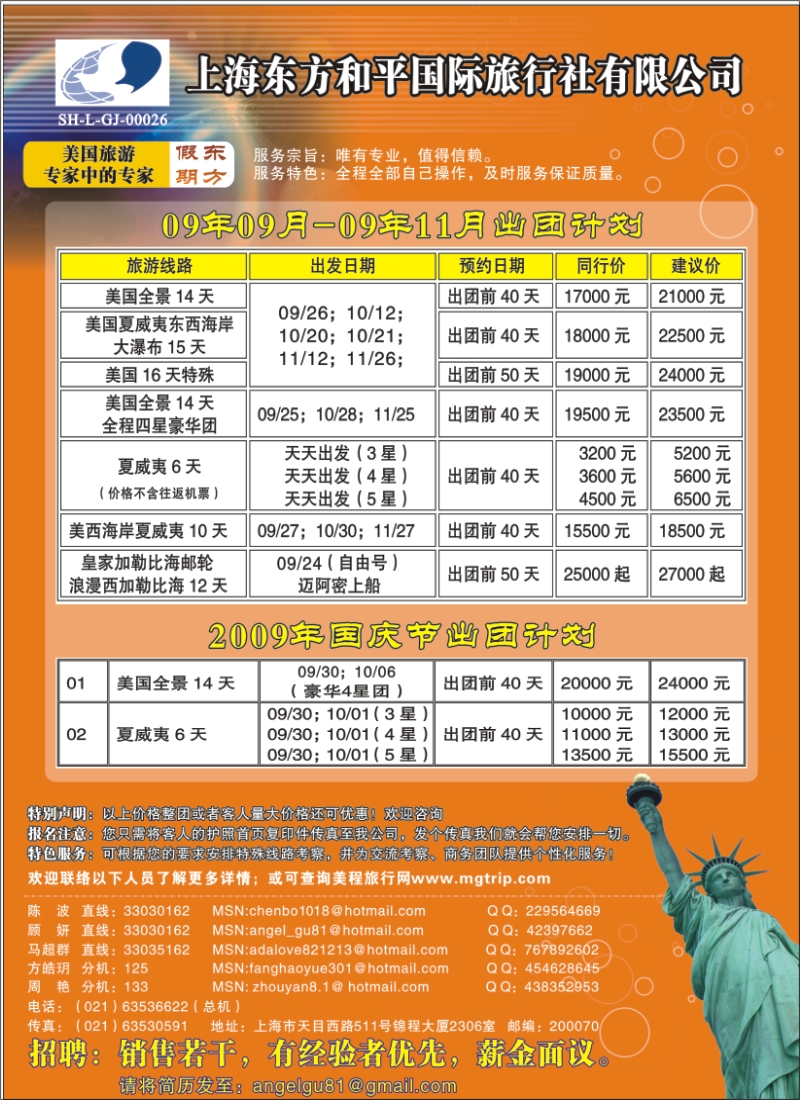 n彩15  上海东方和平国际旅行社有限公司