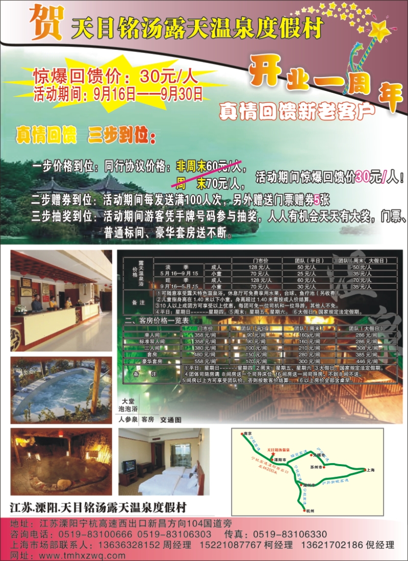 n彩3   铭汤孝子泡温泉  感恩回馈庆周年