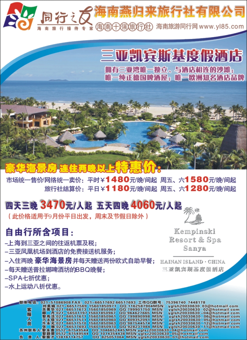 s彩13  海南燕归来之旅（自由人接待专家）