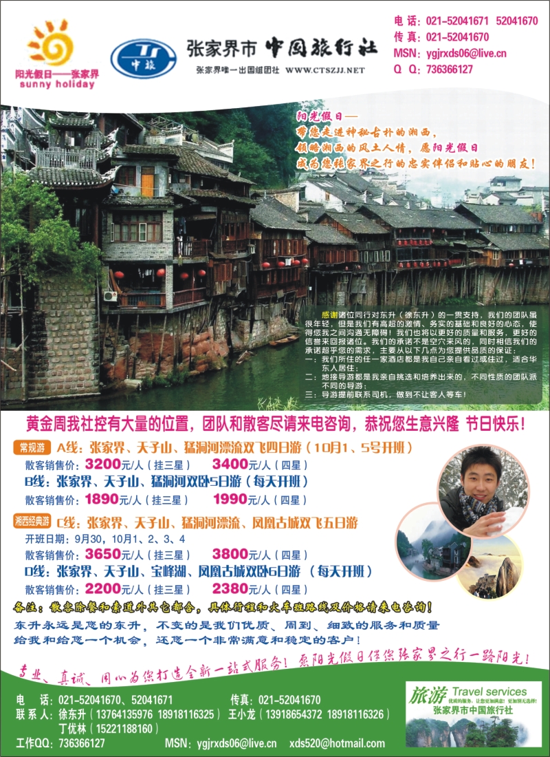 s彩16 张家界阳光假日
