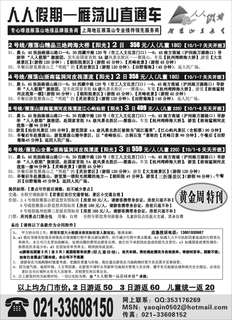 n9  人人假期-雁荡山直通车