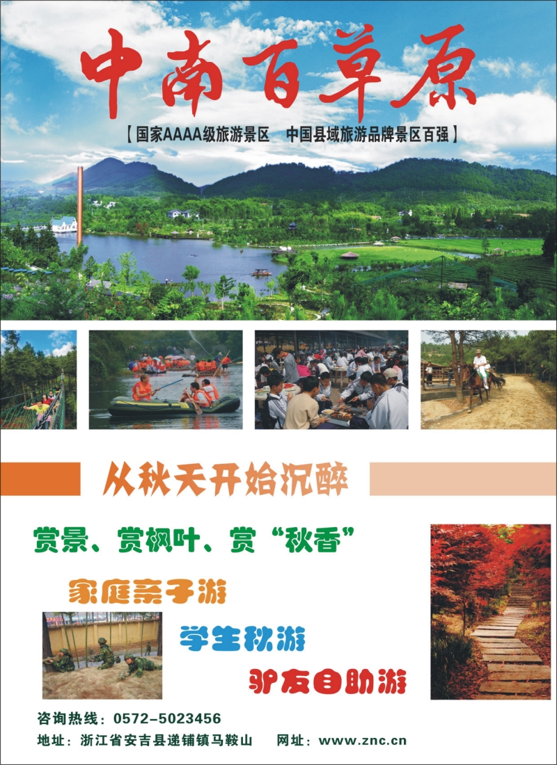 n彩16 安吉中南百草原景区