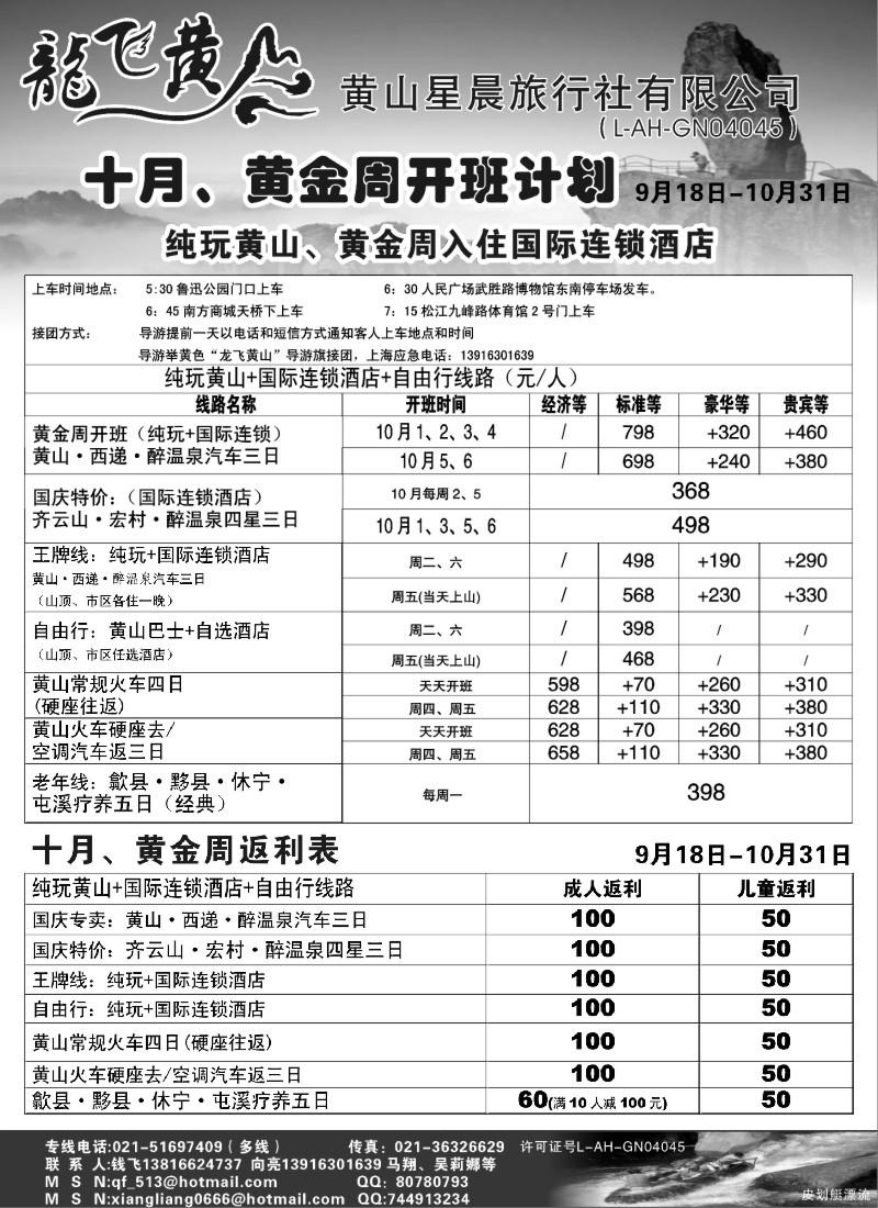 n69 龙飞黄山--黄山星晨旅行社