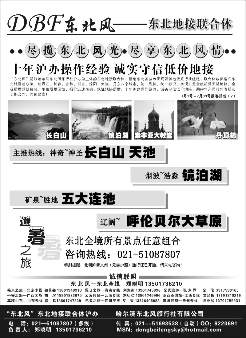n107  东北风--东北地接联合体沪办