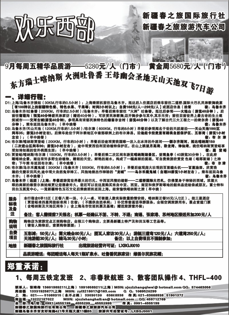 n158 欢乐西部—新疆春之旅国旅