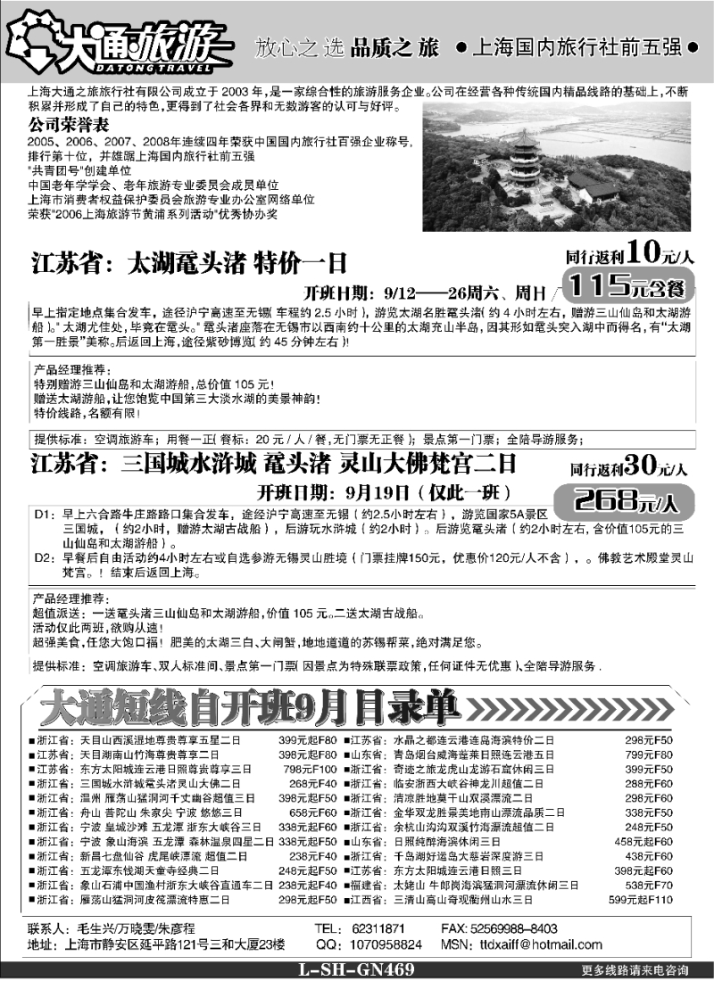 n1 大通旅游