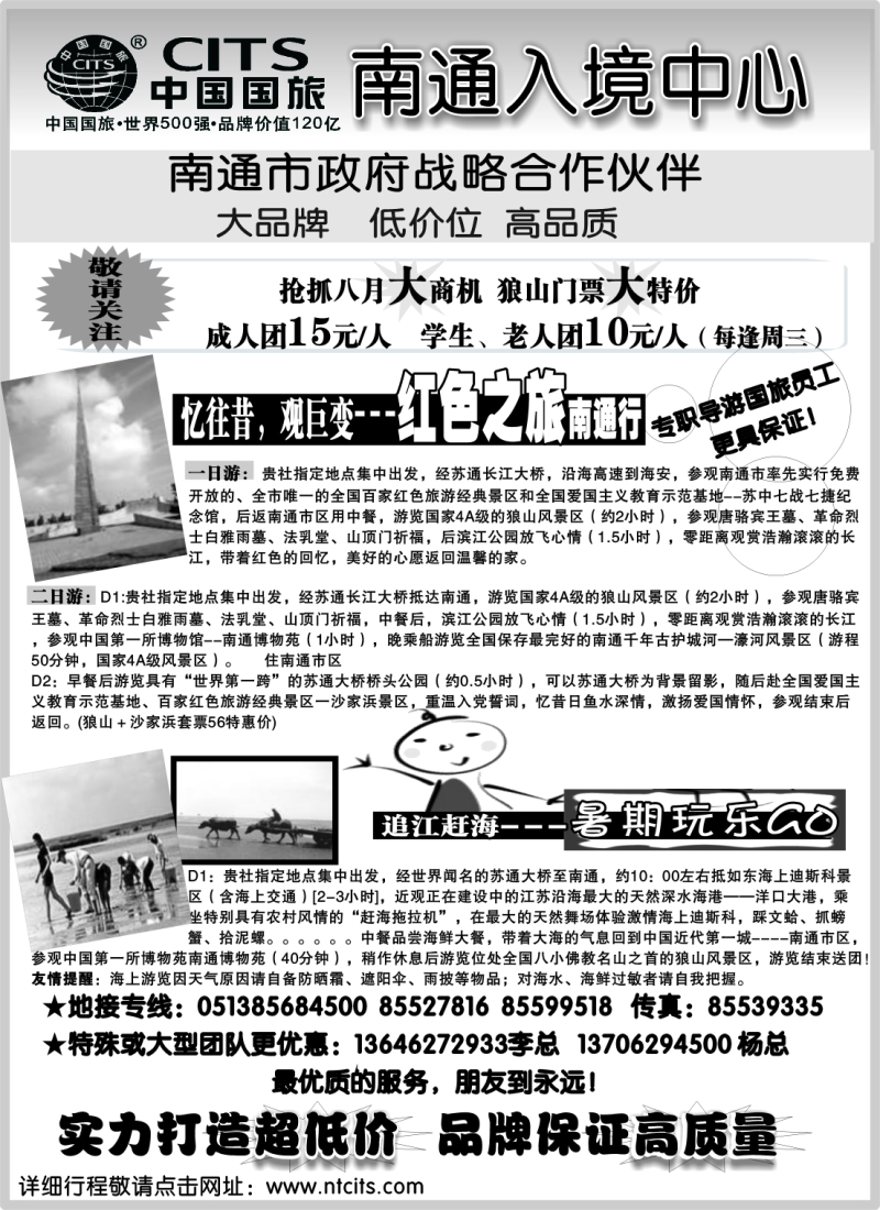 n20 中国国旅南通国际旅行社入境中心