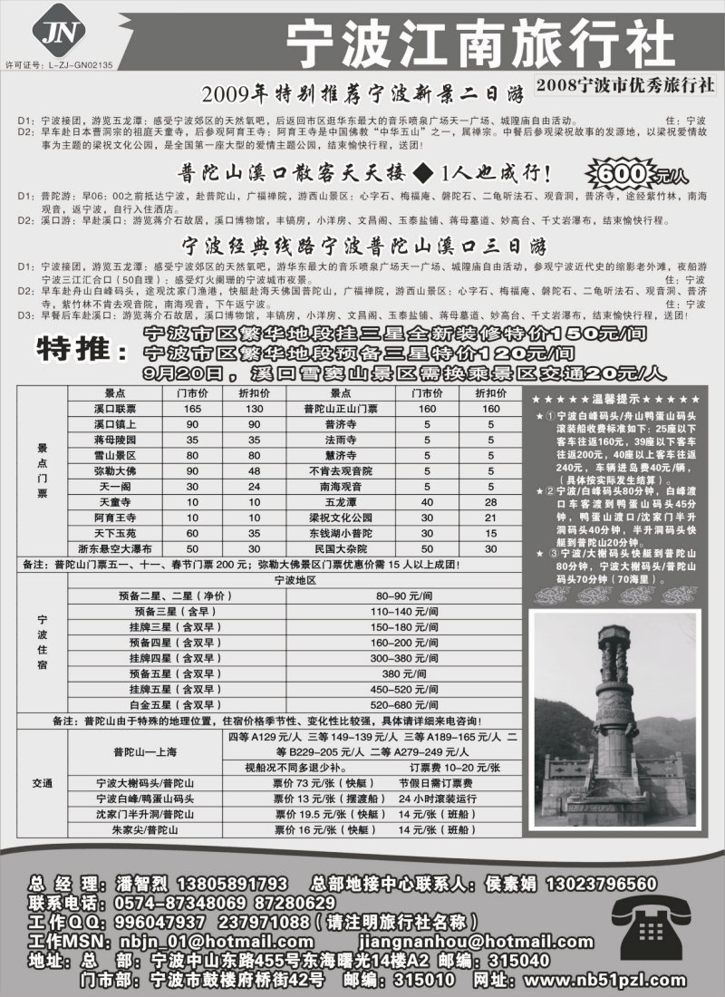 n46 宁波江南旅行社