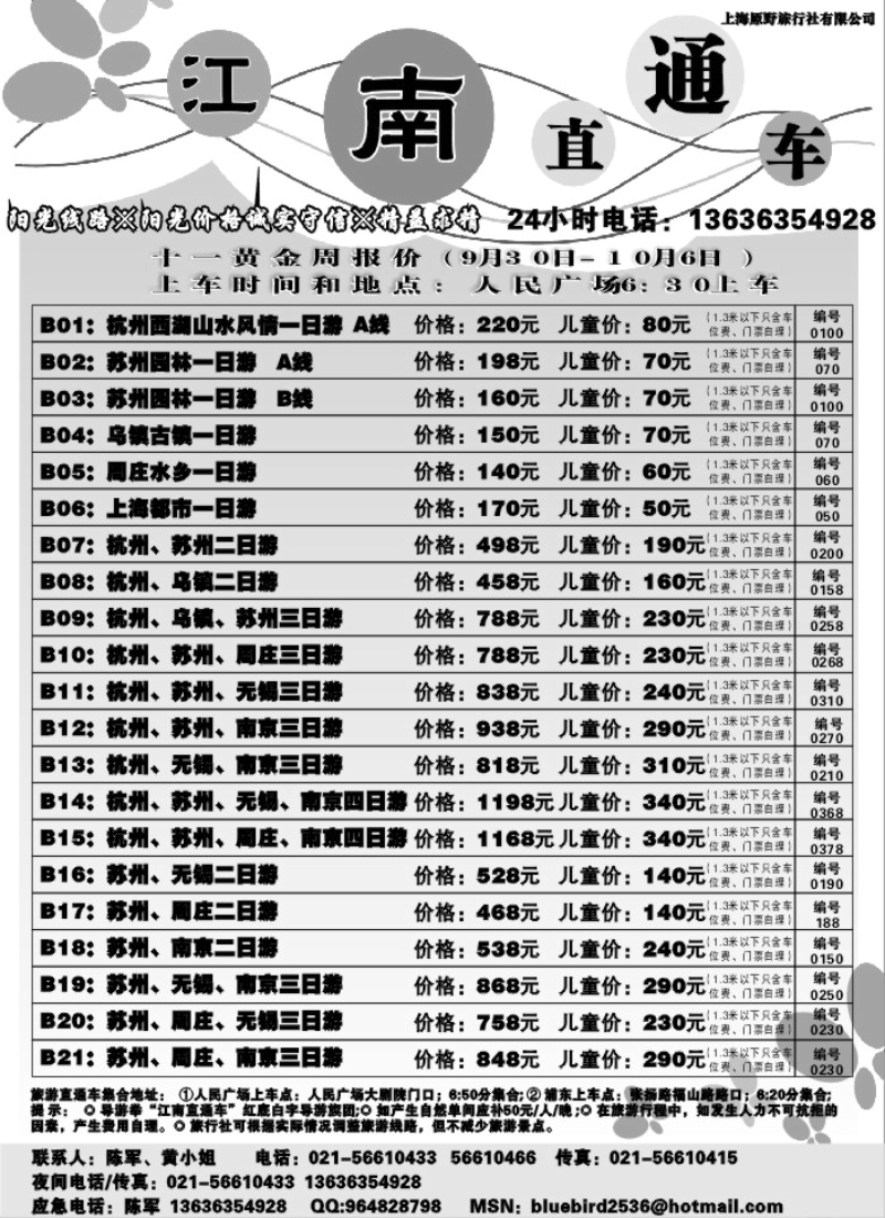 n7 江南直通车-南京，无锡，苏州，杭州经典游