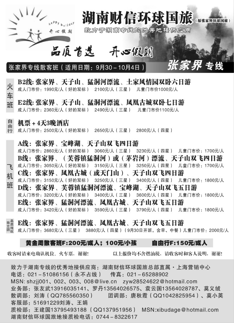s80 湖南财信环球国旅（原张家界环球国旅）