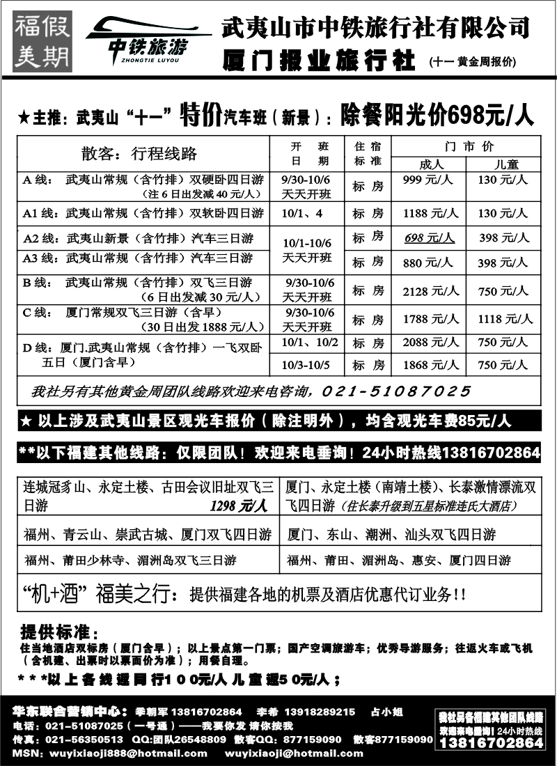 s15  武夷山中铁-福美假期