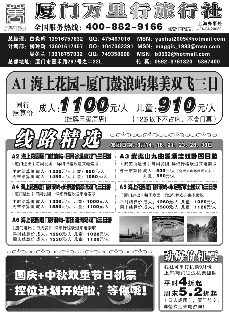 s16  厦门万里行旅行社——福建操作专线