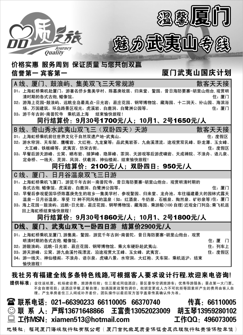 s17  厦门海峡国庆计划