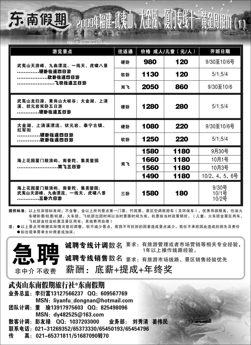 s21 东南假期--福建专线