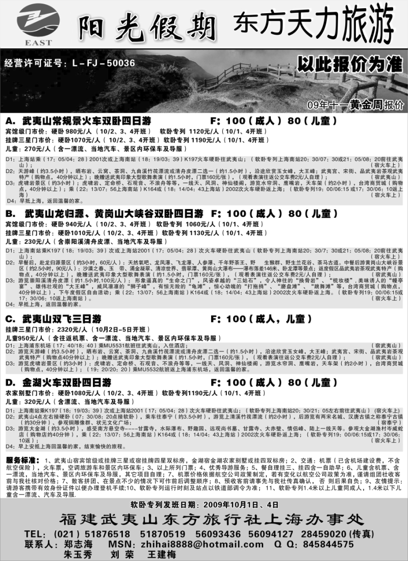 s25 福建专线——福建东方天力旅游