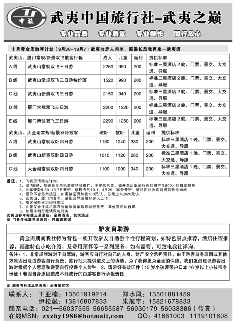 s26 武夷山中国旅行社—武夷之颠