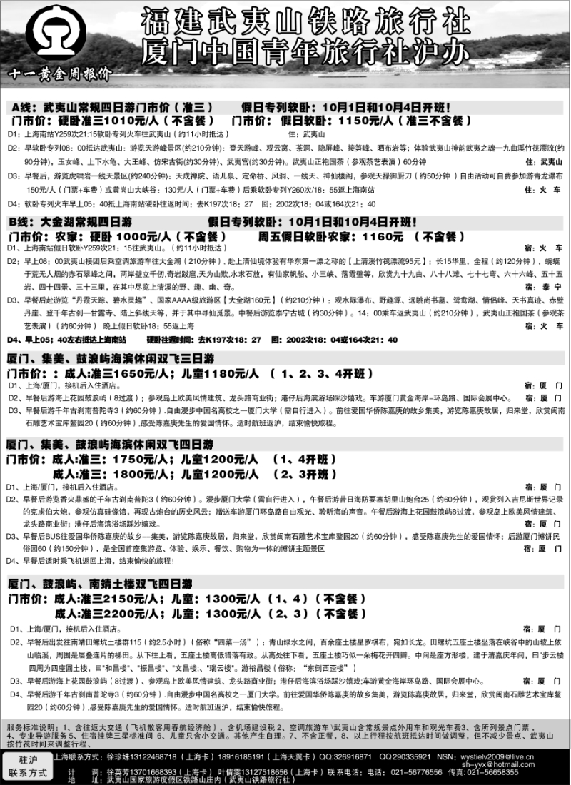 s31 武夷山铁路旅行社---福建专线