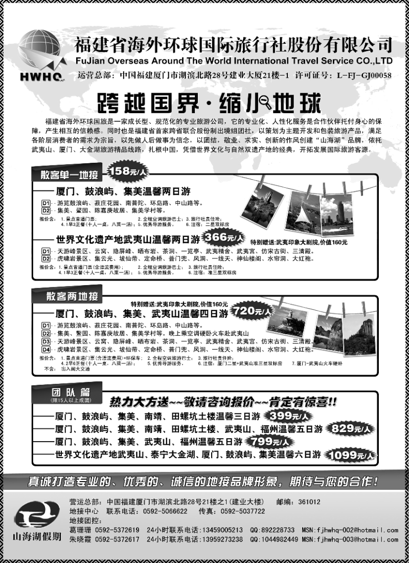 s34 福建省海外环球国旅