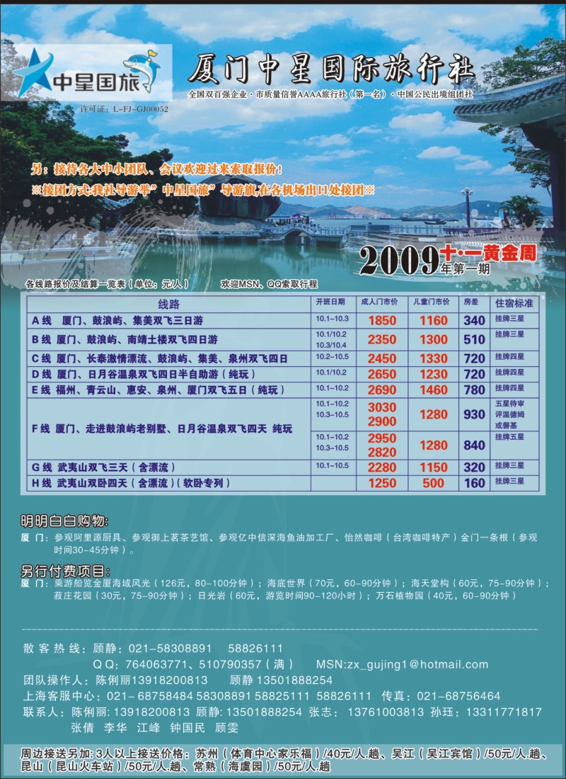 s封二 厦门中星国旅—特价