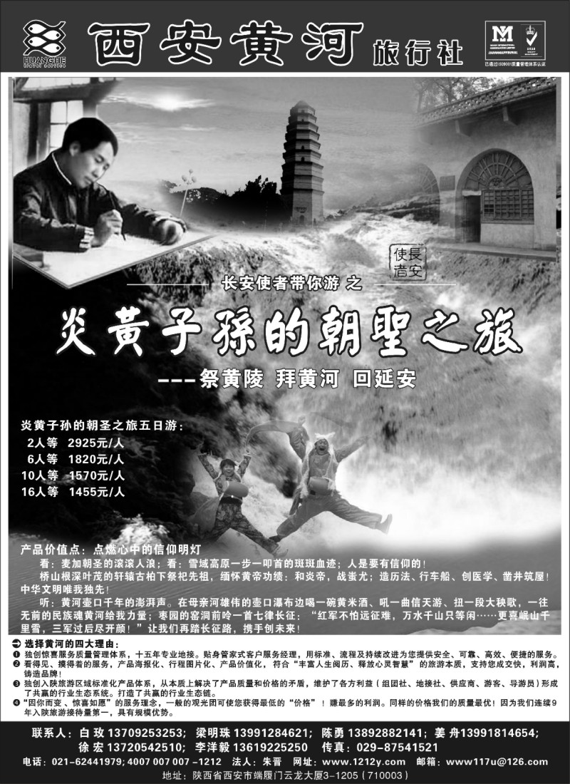 n139  西安黄河旅行社