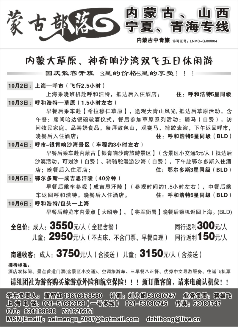 n144  内蒙古中青旅—内蒙、山西、宁夏、青海
