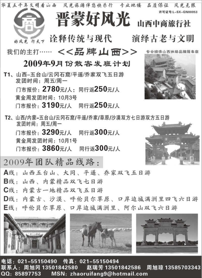 n146 山西中商旅行社（原山西好风光）