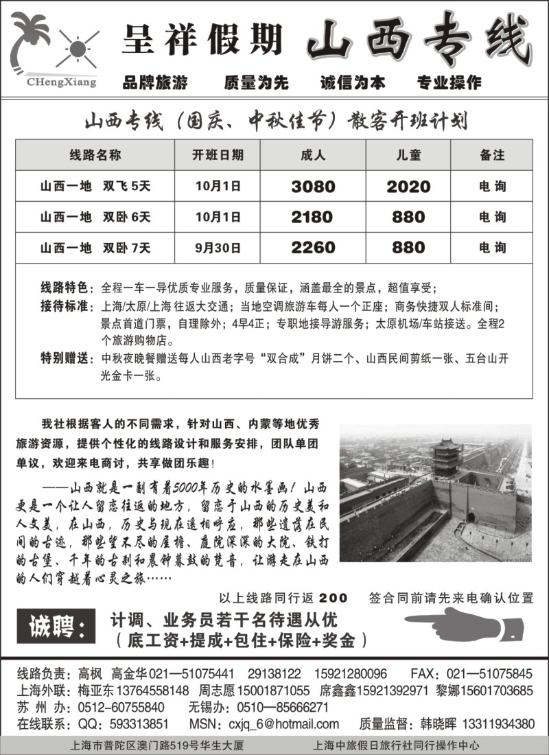 n150 呈祥假期--山西游