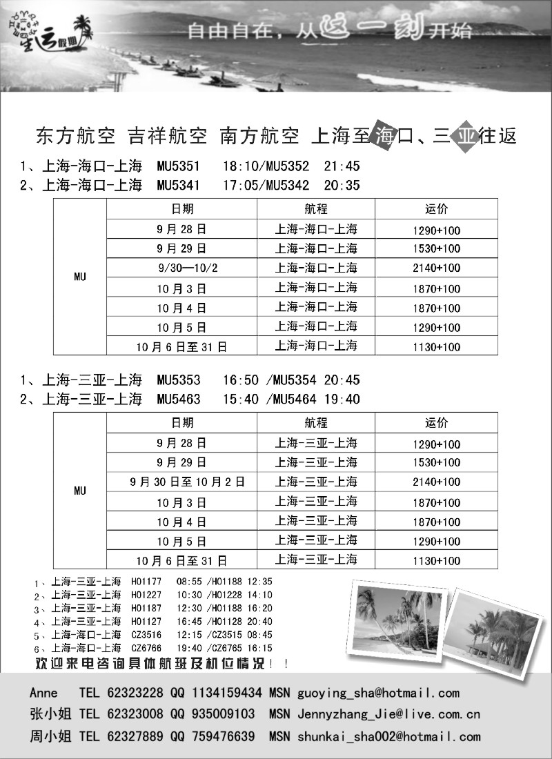n195 星运假期---海口,三亚专线机票