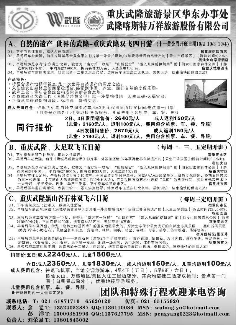s72 世界遗产 重庆武隆旅游专线