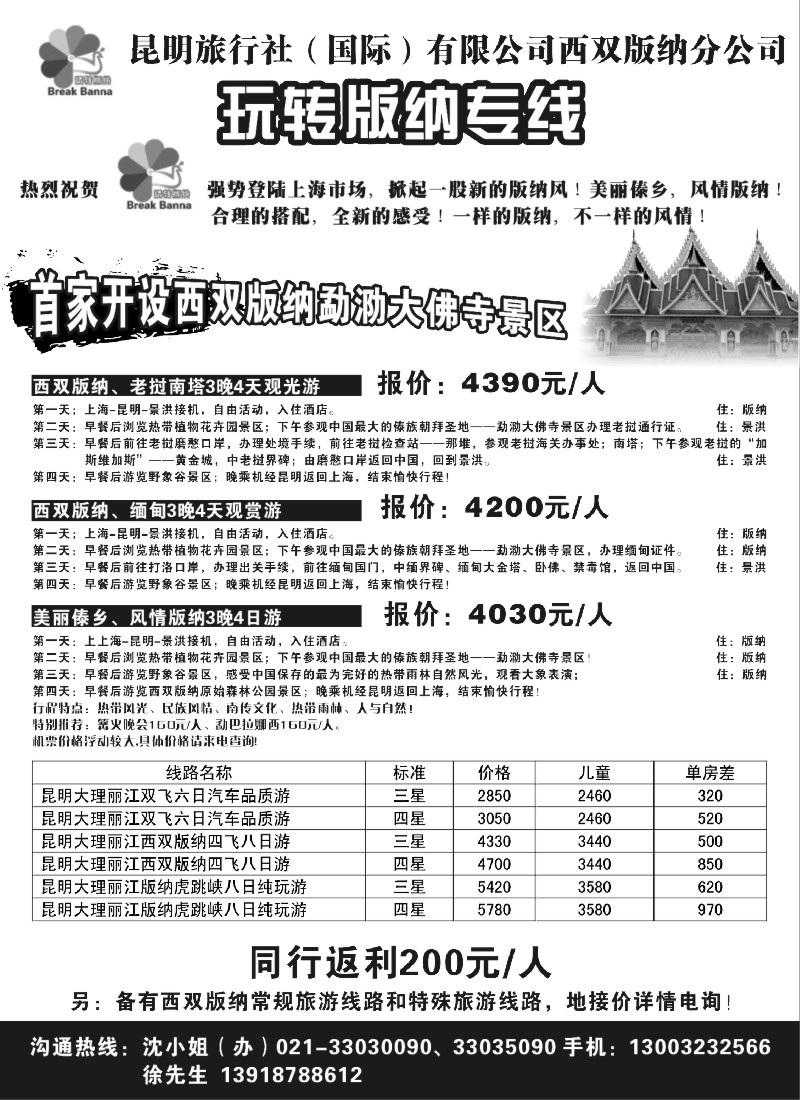 s103 玩转版纳专线