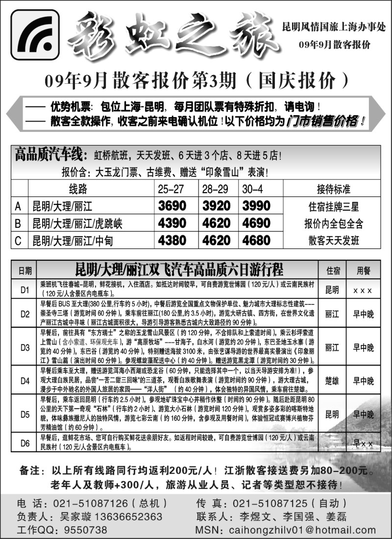 s107 彩虹之旅——云南专线上海办事处