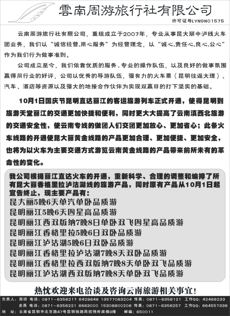 s114 云南周游旅行社-昆、大、丽专线