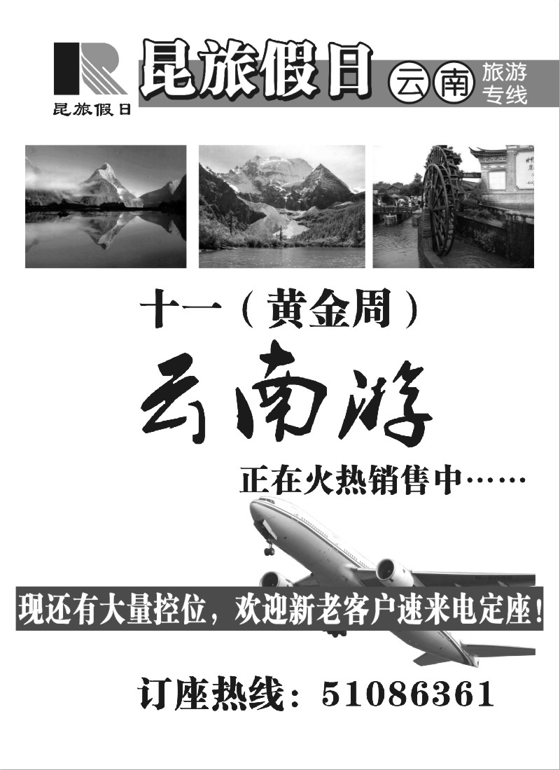 s87昆旅假日—云南旅游专线国庆计划