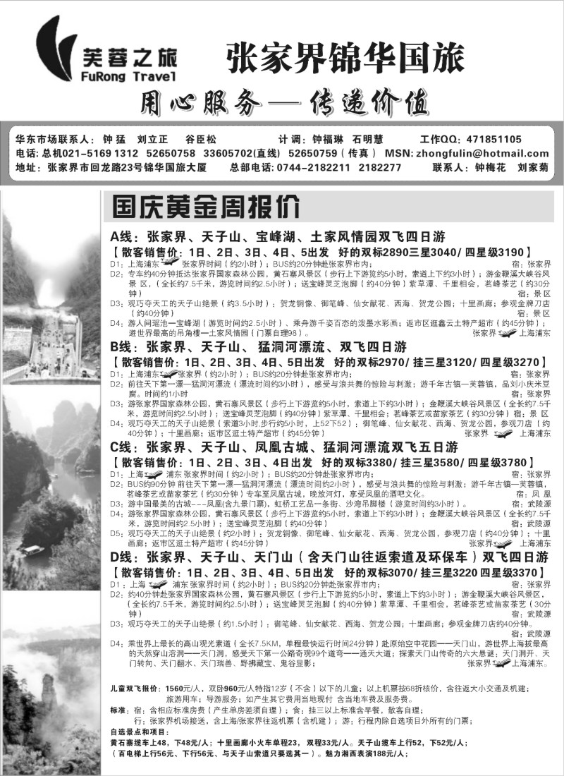s92 昆明联合盛华旅行社