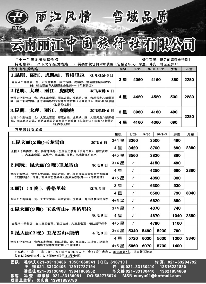 s99 丽江风情·雪域品质 国庆计划