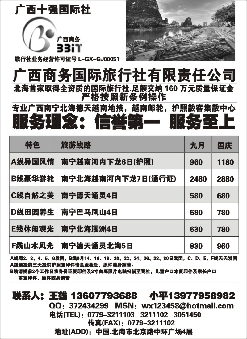 s134 广西商务国旅