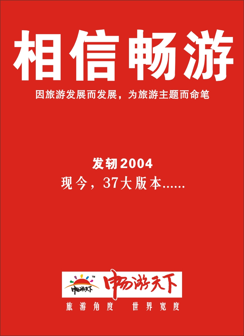 s彩24  《畅游天下》新传媒相信畅游