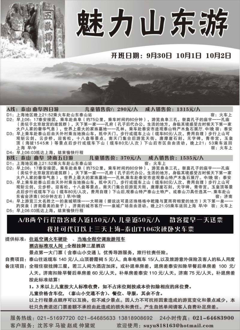 n85 魅力山东游