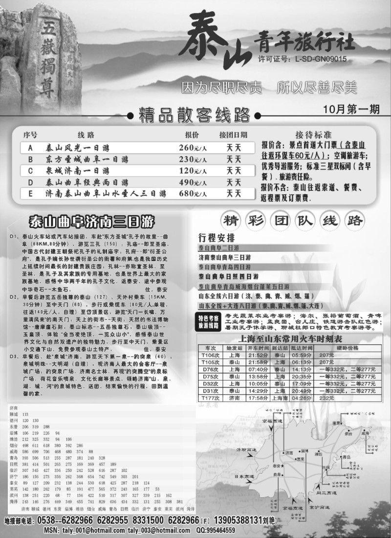 n91 泰山青旅--散客行程（十一黄金周）