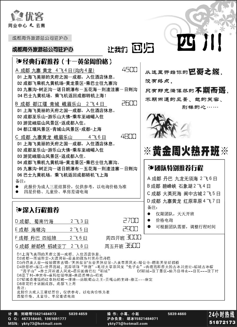 s49 优客同业中心－四川专线